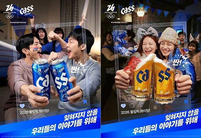 오비맥주가 출시한 '카스 올림픽 투게더 에디션' 포스터. [이미지=오비맥주]