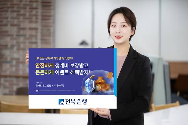 (사진=전북은행)