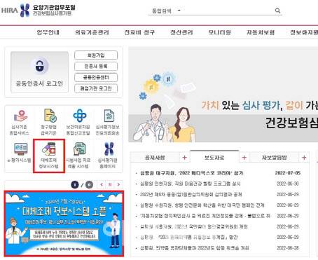 대체조제 사후통보 지원 시스템 주요 화면 (자료=보건복지부)