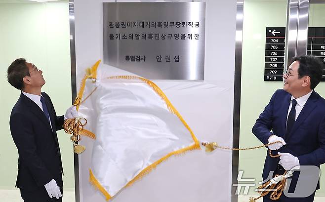 '관봉권 띠지 폐기 의혹'과 '쿠팡 퇴직금 불기소 외압 의혹'을 수사하는 안권섭 특별검사(왼쪽)와 김기욱 특검보(오른쪽). 2025.12.6/뉴스1 ⓒ News1 장수영 기자