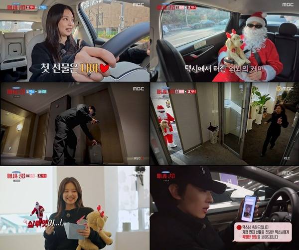 ⓒMBC '마니또 클럽' 방송 캡처