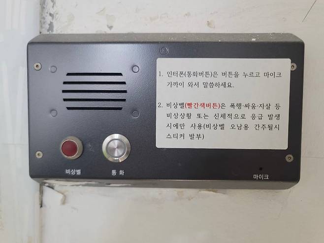 경기 화성시 화성직업훈련교도소의 수용실에 설치된 인터폰. 수용실마다 설치돼 있는 이 인터폰을 이용해 수용자들은 교도관에게 각종 민원과 요구 사항을 전달한다. /법무부