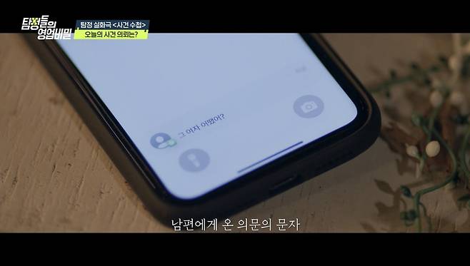 (사진 제공 = 채널A ‘탐정들의 영업비밀’)