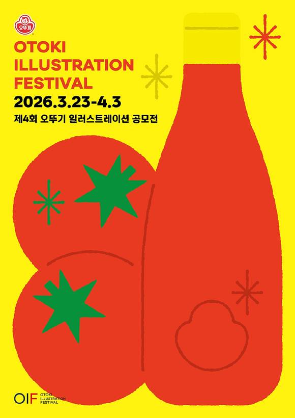 제4회 오뚜기 일러스트레이션 공모전(OIF) 포스터 이미지. [사진=오뚜기]