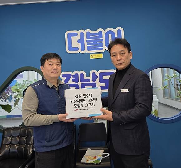 2일 김권준 전국공무원노동조합 양산시지부장이 기자회견을 마친 뒤 더불어민주당 경남도당을 방문해 빈지태 조직국장에게 '갑질·폭언 강태영 양산시의원'에 대한 중징계를 요구하는 서명서를 전달하고 있다. [사진=전국공무원노동조합 경남지역본부]