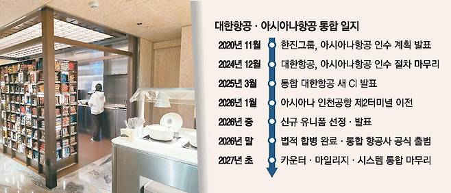 인천국제공항 제2여객터미널 대한항공 프레스티지 라운지에 설치된 라면 라이브러리.   정지성 기자