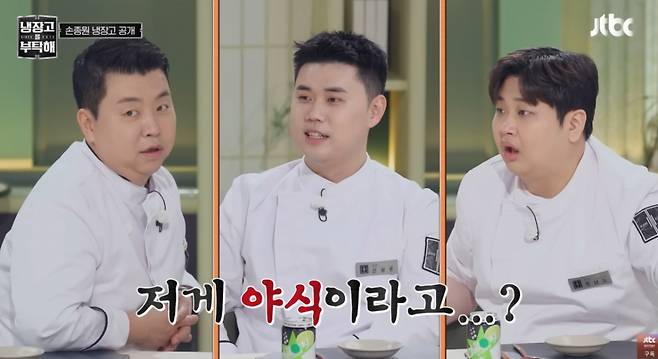 손종원 셰프가 철저한 자기 관리 면모를 공개했다. /사진=JTBC '냉장고를 부탁해' 방송화면 캡처