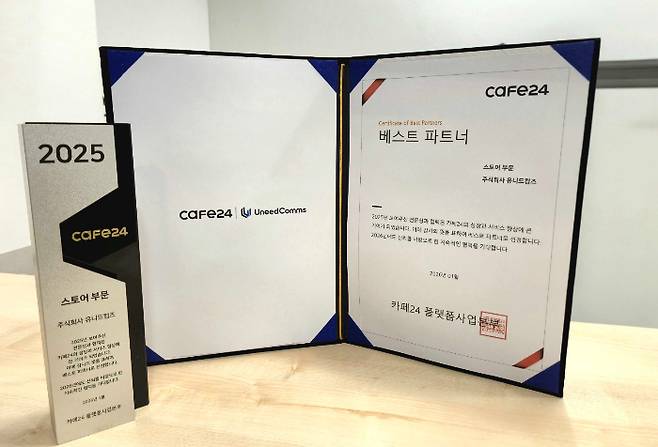 지난 1월 카페24로부터 '베스트 파트너'로 선정돼 유니드컴즈가 수상한 상패와 감사장./사진제공=유니드컴즈