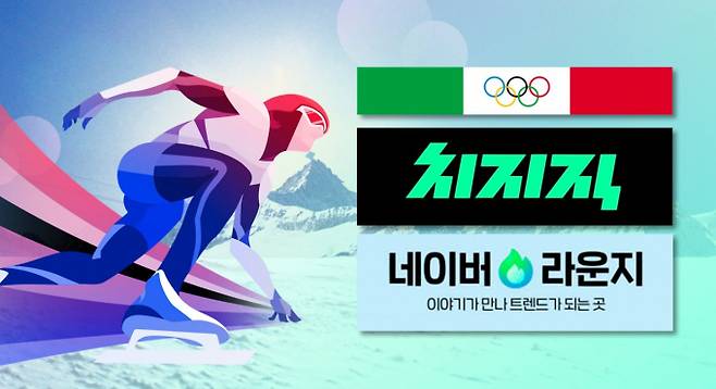 네이버가 국내 플랫폼 최초로 동계올림픽 '전 종목·전 경기 무료 생중계'를 내걸며 뉴미디어 중계권 시장의 독점적 지위를 확보했다. /그래픽=강지호 기자