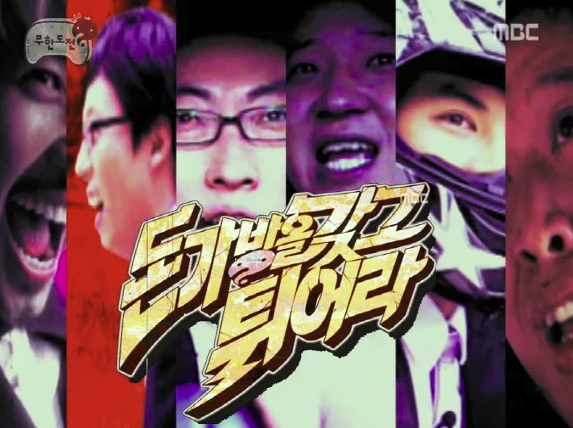 '돈가방을 갖고 튀어라' / MBC