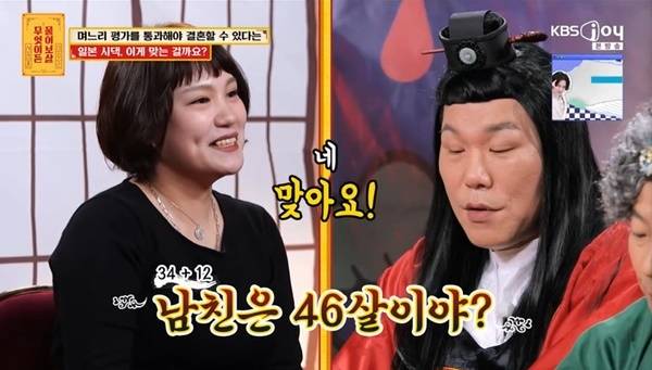 KBS JOY ‘무엇이든 물어보살’