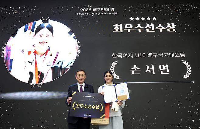 [서울=뉴시스] 28일 서울올림픽파크텔에서 열린 2026 배구인의 밤에서 2025 아시아 16세 이하(U-16) 배구선수권대회 정상에 오른 여자 대표팀 에이스 손서연이 최우수선수상을 받고 있다. (사진=대한배구협회 제공) 2026.01.28. *재판매 및 DB 금지