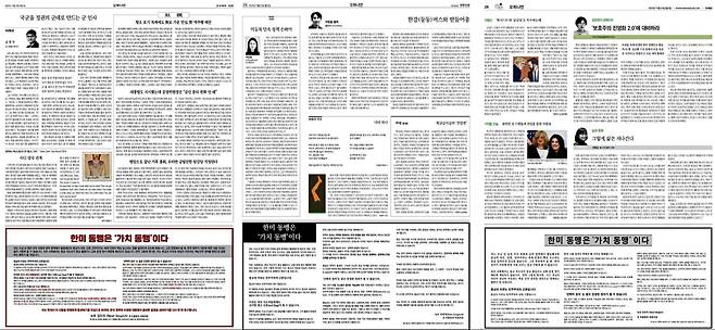 이 의견광고는 조선일보・경향신문・한국일보 오피니언 지면에 일제히 실렸다. (2025.11.24.)