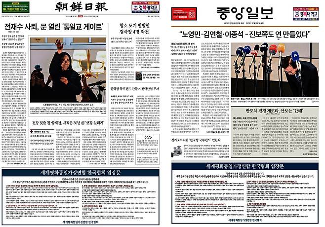 <세계평화통일가정연합 한국협회 입장문>이 실린 조선일보, 중앙일보 1면(2025.12.12.)&nbsp;