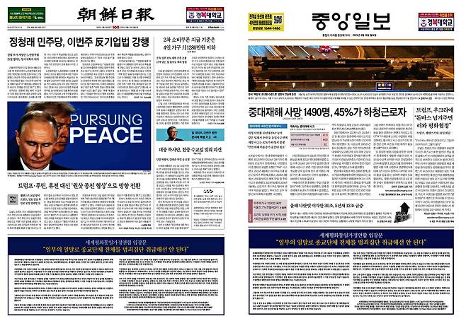 〈일부의 일탈로 종교단체 전체를 범죄집단 취급해선 안 된다>가 실린 조선일보, 중앙일보 1면(2025.8.18.)