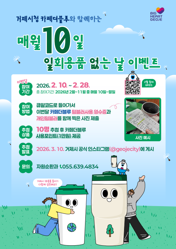 거제시는 매월 10일을 '일회용품 없는 날'로 정하고 '일회용품 없는 날' 홍보를 위한 이벤트를 실시한다. ⓒ거제시 제공