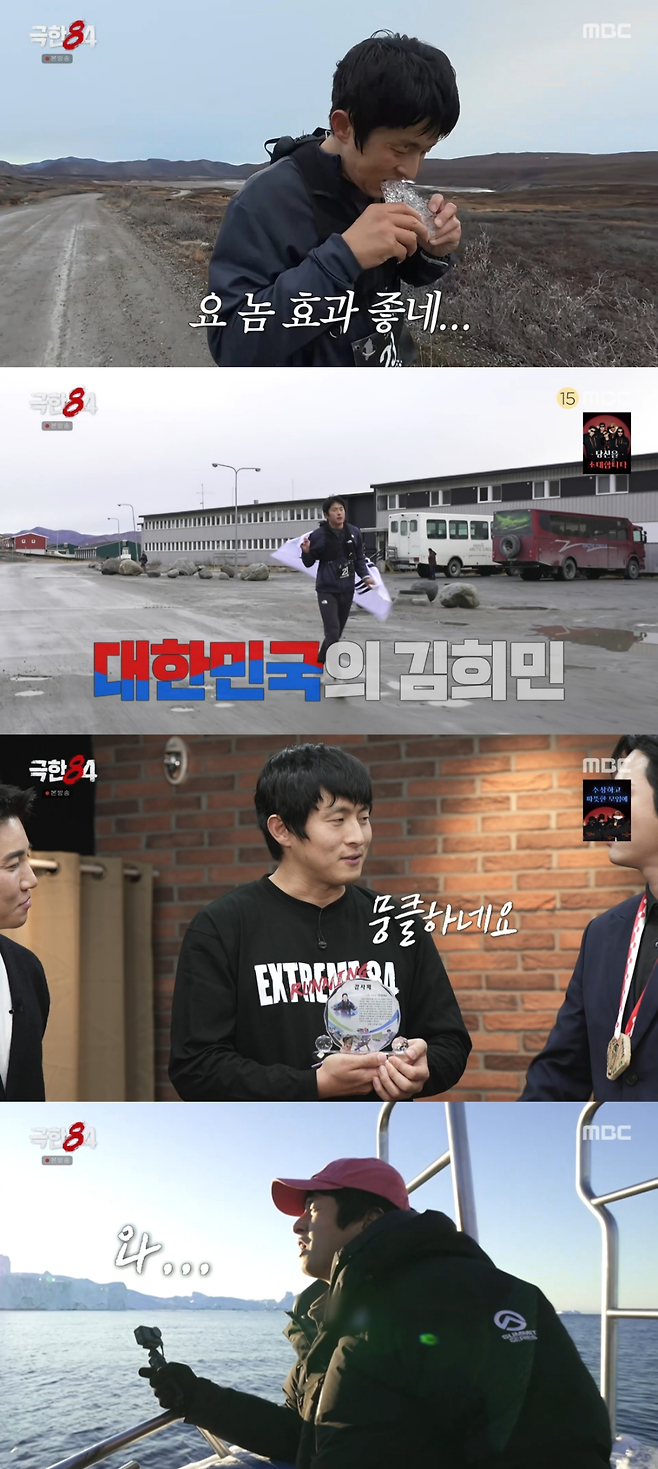 MBC 예능프로그램 ‘극한84’