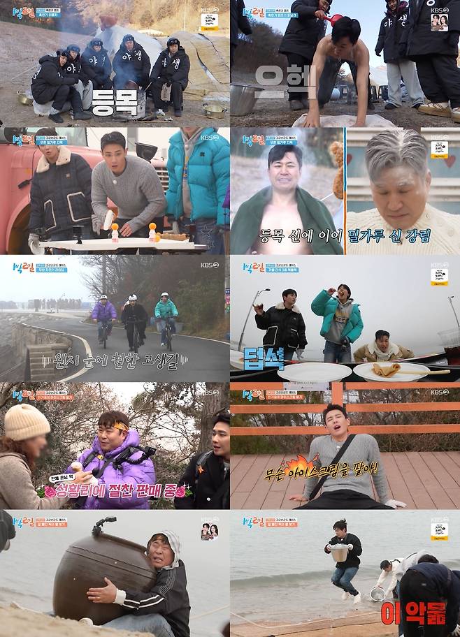 KBS2 ‘1박 2일 시즌4’ 방송 캡처