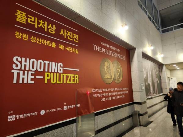 <퓰리처상 사진전-슈팅 더 퓰리처(The Pulitzer Prize Photographs: Shooting the Pulitzer)>가 1일 창원 성산아트홀에서 열리고 있다. /류민기 기자