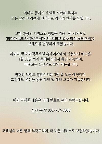 라마다 플라자 광주호텔 제공