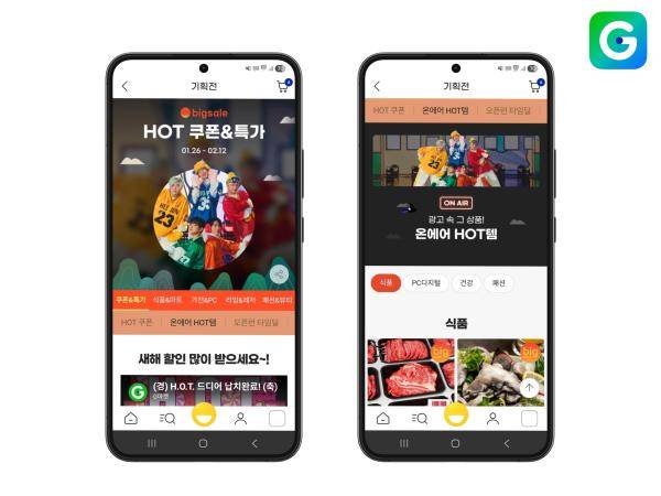 G마켓 설 빅세일 광고 속 ‘핫템’ 최대 75 할인 사진G마켓