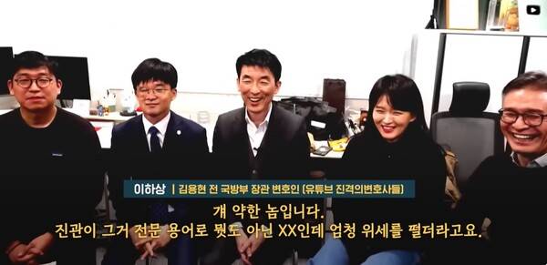 이하상·권우현 변호사를 비롯한&nbsp;김용현 전 국방부 장관 변호인들이 2025년 11월 19일 밤&nbsp;유튜브 채널 '진격의 변호사들'에 출연해&nbsp;이진관 부장판사를 향한 욕설과 막말을 이어가며 웃고 있다.