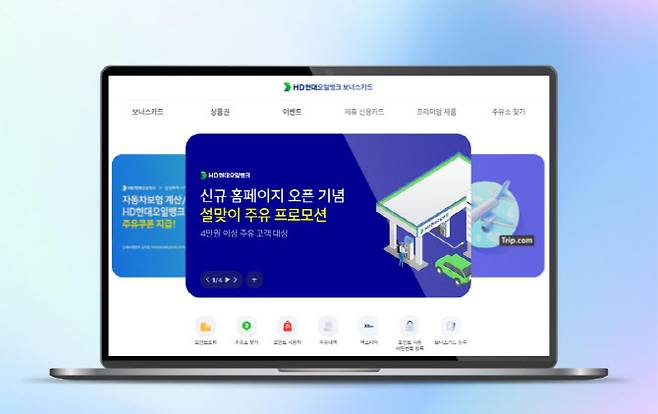 새롭게 개편된 HD현대오일뱅크 보너스카드 홈페이지 화면.(사진=HD현대오일뱅크.)