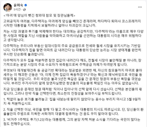 윤희숙 국민의힘 전 의원 페이스북 캡쳐