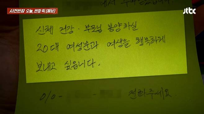 (JTBC '사건반장')