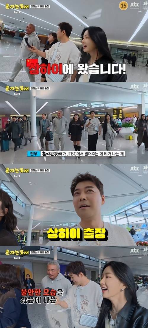 JTBC '혼자는 못 해' 캡처