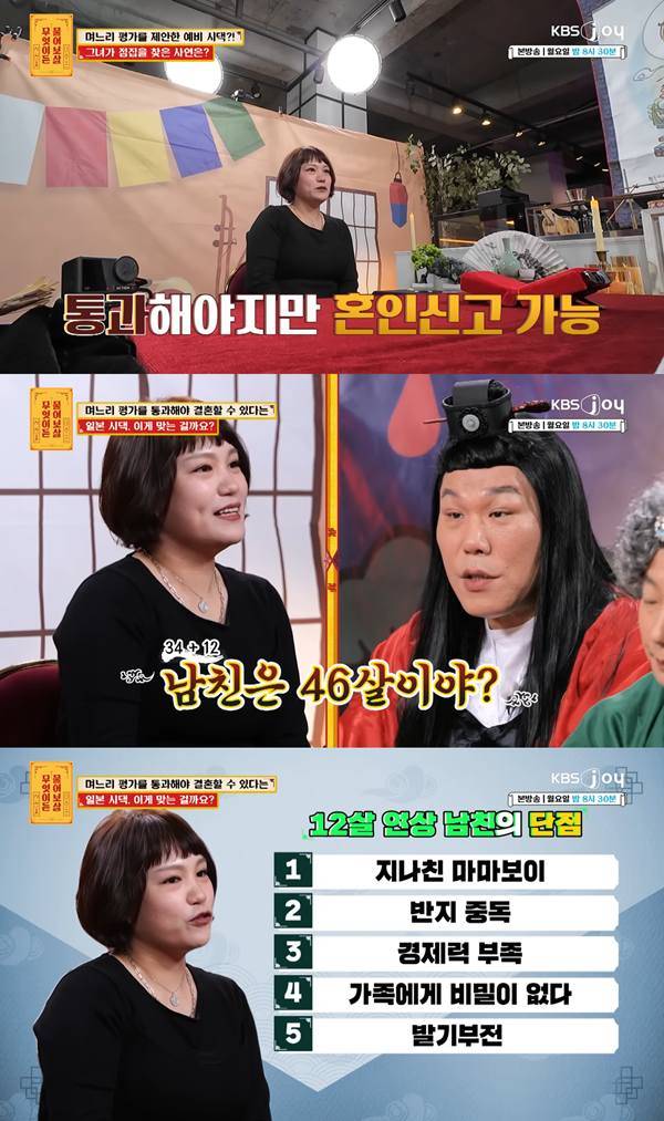 ⓒ'무엇이든 물어보살' 방송 캡처