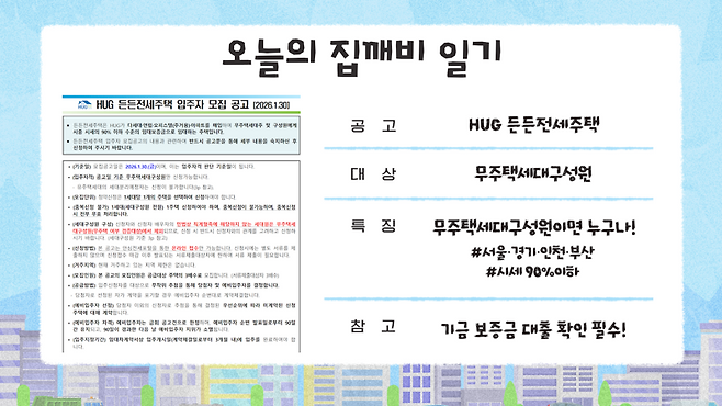 유튜브 채널 '집 나와라 뚝딱!' 영상 갈무리.