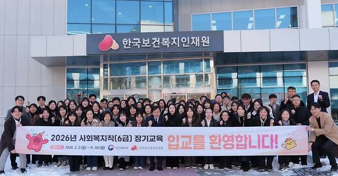 지난 2일 한국보건복지인재원 서래당에서 열린 2026년 사회복지직(6급) 장기교육 입교생들이 사진촬영을 하고 있다. 한국보건복지인재원 제공