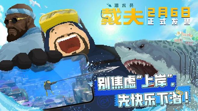 '데이브 더 다이버'. 넥슨 제공