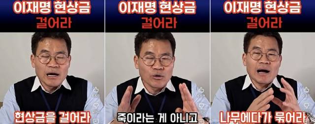 전한길 씨가 고발 당한 사유 중 하나로 알려진 이재명 대통령 현상금 관련 발언 영상, 현재는 노출되지 않고 있다 (사진, 유튜브 '전한길뉴스' 갈무리)