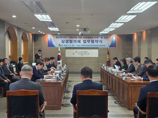 전국택시운송사업조합연합회(택시연합회)가 2일 오후 서울 강남구 전국택시연합회관에서 법인택시 면허 기반 자율주행 전환을 위한 업무협약을 체결하고 있다. 서지원 기자