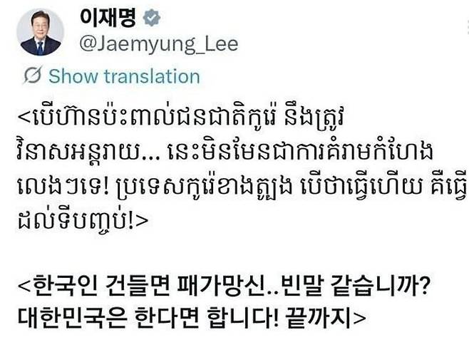 지난달 30일 이재명 대통령은 자신의 엑스(X)에 캄보디아 스캠 범죄 관련해 현지어로 경고를 날렸다. 지난 2일 삭제됐다. 사진 이재명 대통령 엑스 캡처