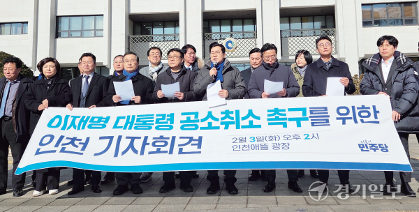 더불어민주당 인천 지역 국회의원들이 3일 인천 남동구 인천시청에서 ‘이재명 대통령 공소 취소 촉구를 위한 인천 기자회견＇을 열 고 이재명 대통령 공소 취소를 촉구하고 있다. 사진 앞 왼쪽 세 번째부터 이건태(부천시 병), 허종식, 박찬대, 이용우, 노종면 국회 의원. 박귀빈기자