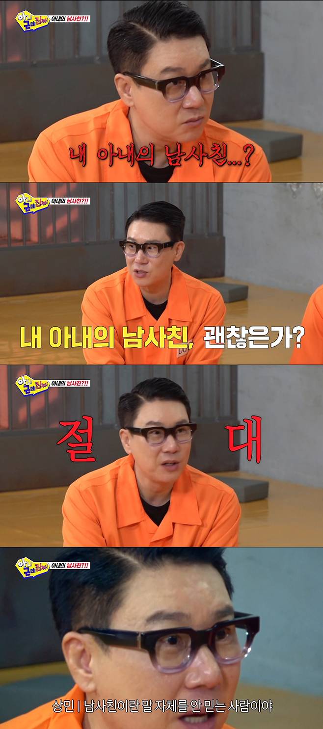 격투기 선수 추성훈이 아내 야노 시호에게 남자친구가 있어도 된다며 쿨한 반응을 보인 반면, 가수 이상민은 아내의 남자친구는 절대 반대한다고 밝혔다. /사진=SBS '아니 근데 진짜!' 방송 화면