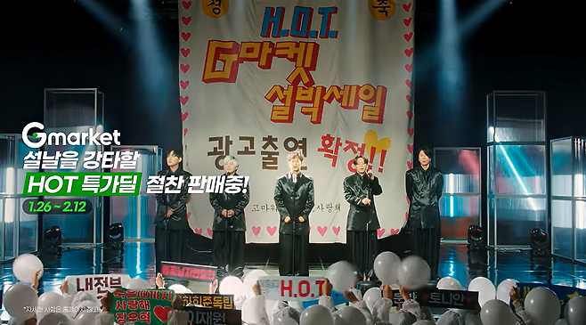 G마켓이 공개한 2월 할인전 ‘설 빅세일’의 광고 티저 영상. 1세대 아이돌 H.O.T를 모델로 하는 영상을 공개 나흘 만에 480만회가 넘는 조회수를 기록했다.  [유튜브 캡처]