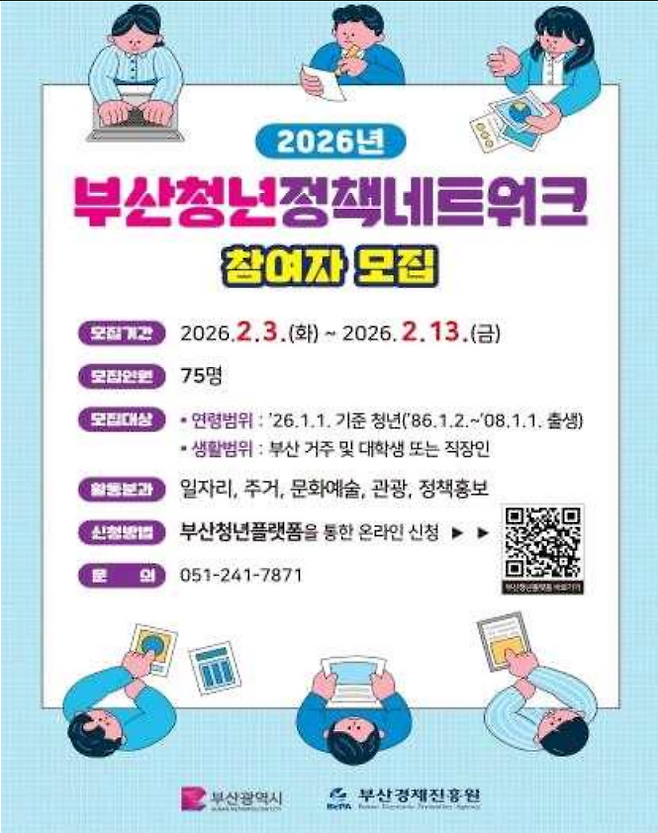 부산청년 정책네트워크 참여자 모집 포스터       [부산시 제공]