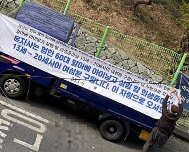 2023년 대구 달서구의 한 여자고등학교 앞에 60대 남성이 주차해놓고 내건 현수막. 엑스 캡처