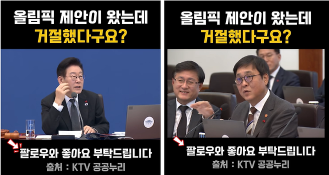 지난달 27일 국무회의에서 이재명 대통령과 최휘영 문화체육관광부 장관이 나누고 있다. KTV 공공누리