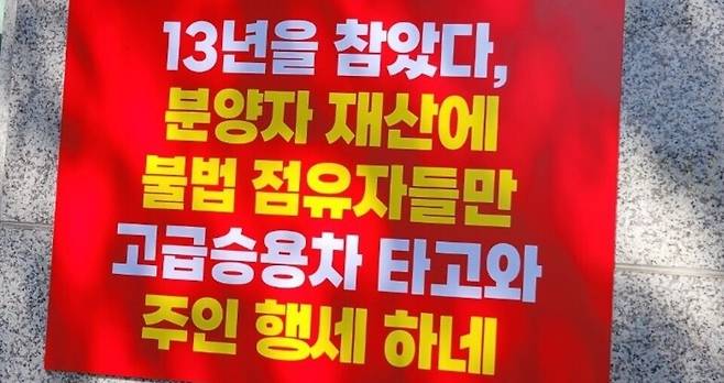 ▲ 분양 사기 피해자들이 집회를 하면서 당시 논현세일프라자 건물 벽에 붙인 손 팻말 문구가 애처롭다. /인천일보DB