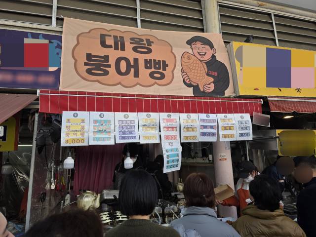 고물가로 부산에서도 ‘1개 1000원’이 넘는 붕어빵이 등장하고 있다. 사진은 고가 붕어빵을 판매하는 부산진구 부전동 한 붕어빵 가게 모습. 김재량 기자 ryang@