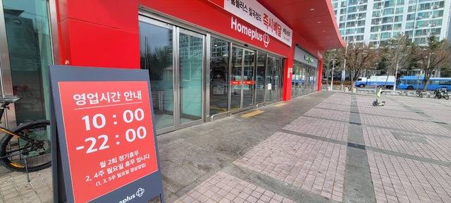 대형마트 의무휴업제가 도입된 지 14년이 흐른 가운데 4일 오전 홈플러스 칠곡점에 영업시간 안내판이 설치돼 있다. 권영진 기자