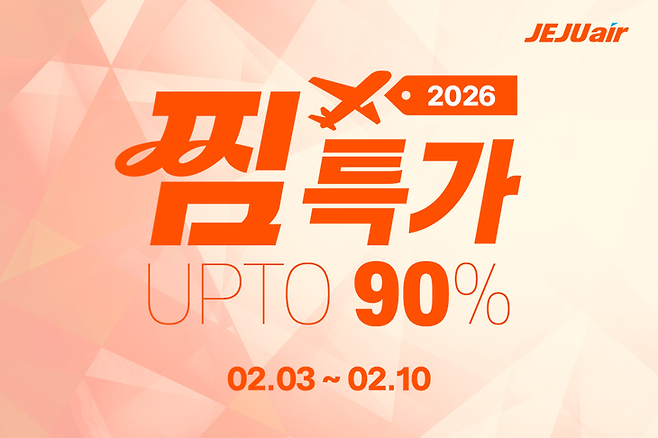 ▲제주항공 찜 특가 포스터