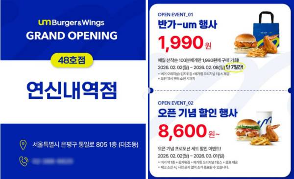 움버거앤윙스가 연신내역점을 새롭게 오픈했다. [제공=움버거앤윙스]