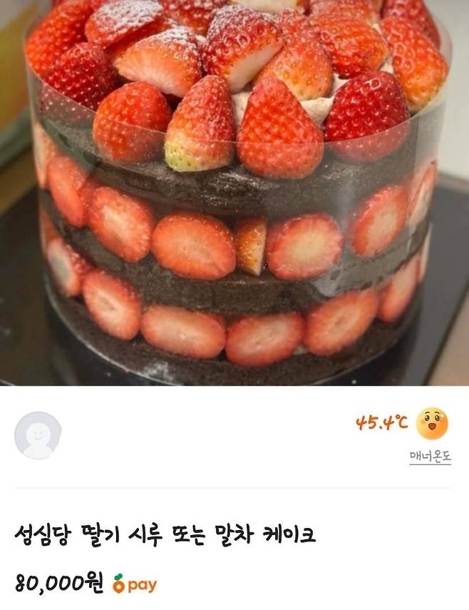 당근에 올라온 성심당 딸기 시루 케이크 되팔이 사례