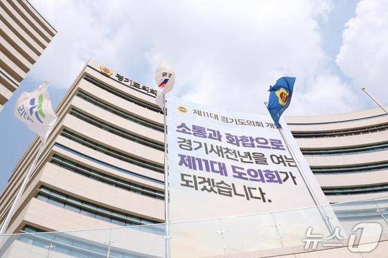 경기도의회 전경.(도의회 제공. 재판매 및 DB금지)/뉴스1
